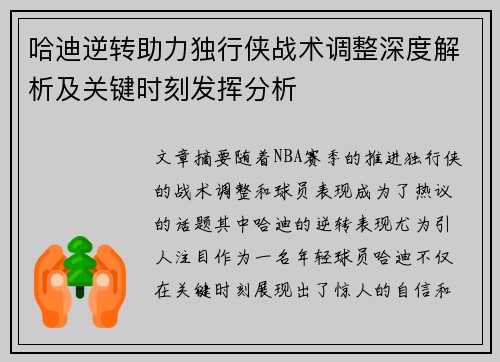 哈迪逆转助力独行侠战术调整深度解析及关键时刻发挥分析