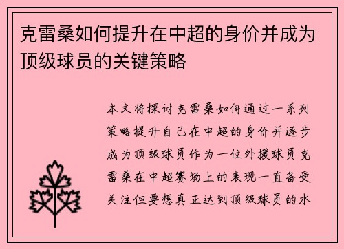 克雷桑如何提升在中超的身价并成为顶级球员的关键策略