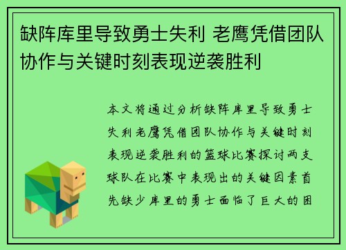 缺阵库里导致勇士失利 老鹰凭借团队协作与关键时刻表现逆袭胜利