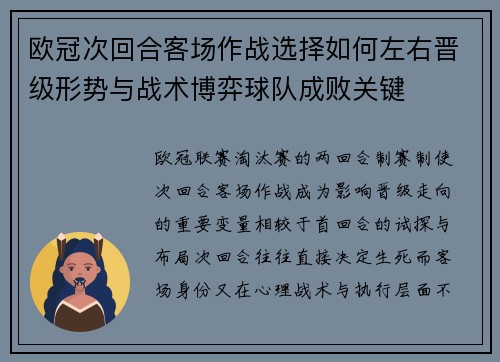 欧冠次回合客场作战选择如何左右晋级形势与战术博弈球队成败关键 欧冠次回合客场作战选择如何左右晋级形势与战术博弈球队成败关键