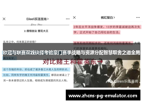 欧冠与联赛双线抉择考验豪门赛季战略与资源分配智慧取舍之道全局
