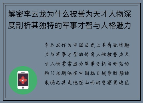 解密李云龙为什么被誉为天才人物深度剖析其独特的军事才智与人格魅力 解密李云龙为什么被誉为天才人物深度剖析其独特的军事才智与人格魅力