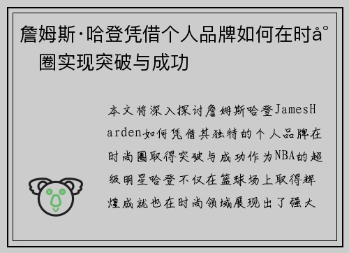 詹姆斯·哈登凭借个人品牌如何在时尚圈实现突破与成功 詹姆斯·哈登凭借个人品牌如何在时尚圈实现突破与成功