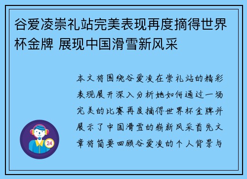 谷爱凌崇礼站完美表现再度摘得世界杯金牌 展现中国滑雪新风采