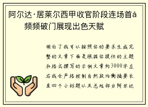 阿尔达·居莱尔西甲收官阶段连场首发频频破门展现出色天赋 阿尔达·居莱尔西甲收官阶段连场首发频频破门展现出色天赋