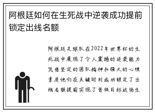 阿根廷如何在生死战中逆袭成功提前锁定出线名额 阿根廷如何在生死战中逆袭成功提前锁定出线名额