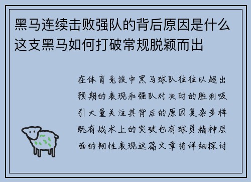 黑马连续击败强队的背后原因是什么这支黑马如何打破常规脱颖而出 黑马连续击败强队的背后原因是什么这支黑马如何打破常规脱颖而出